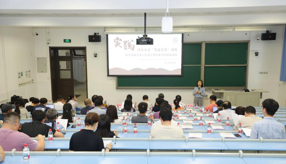 20250530-清華大學(xué)“思政實踐”課程院系負責(zé)人及支隊帶隊教師集體備課會-車宗凱-備課會現(xiàn)場(2).jpg