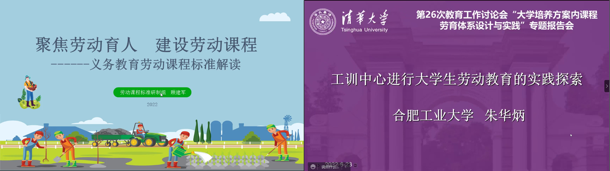 20220623-“大學(xué)培養(yǎng)方案內(nèi)課程勞育體系設(shè)計與實(shí)踐”專題報告會召開-雷羽千-顧建軍、朱華炳發(fā)言jpg 20220623-“大學(xué)培養(yǎng)方案內(nèi)課程勞育體系設(shè)計與實(shí)踐”專題報告會召開-雷羽千-顧建軍、朱華炳發(fā)言jpg