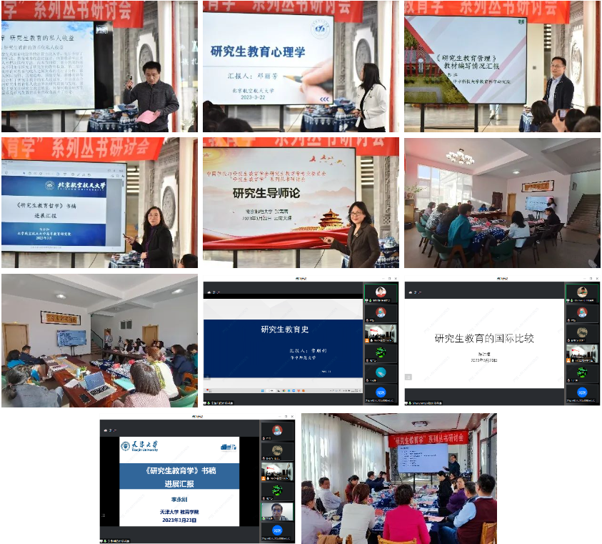 20230330-“研究生教育學(xué)”系列叢書研討會(huì)圓滿召開-教研院-叢書各編撰團(tuán)隊(duì)代表匯報(bào).png