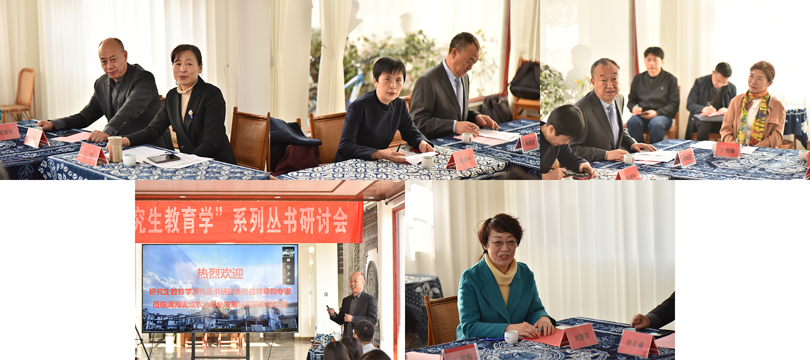 20230330-“研究生教育學(xué)”系列叢書研討會(huì)圓滿召開-教研院-王玨、趙琦華、楊順清、趙正雄、劉惠琴分別致辭.png