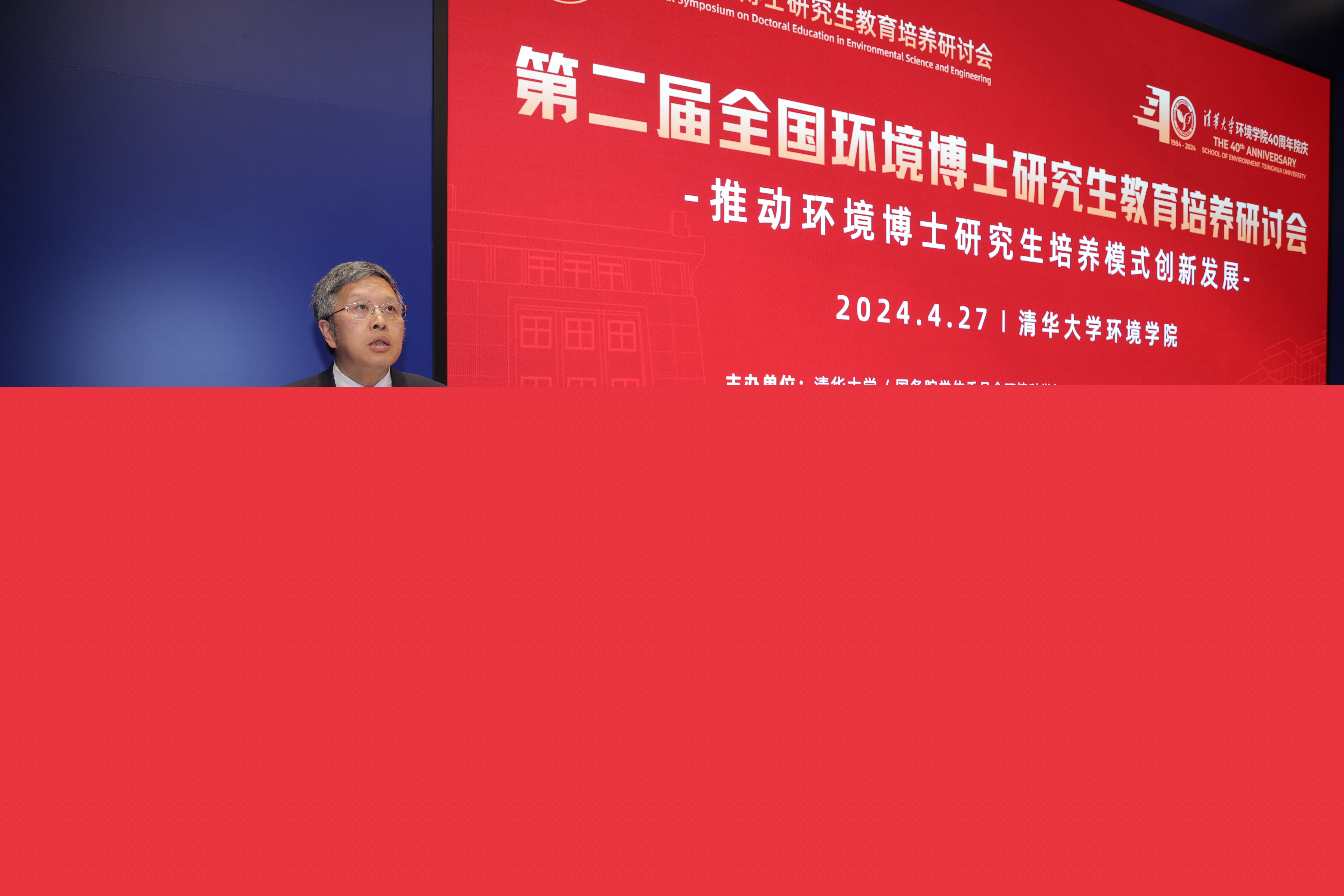 20240427-第二屆全國環(huán)境博士研究生教育培養(yǎng)研討會成功舉辦-拍攝者不詳-3 王金南致辭.JPG