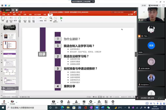 20221030-學習發(fā)展中心圓滿完成2022年度高年級本科生讀研規(guī)劃系列指導工作-喻含穎(攝)-跨專業(yè)讀研(法學方向)工作坊.png