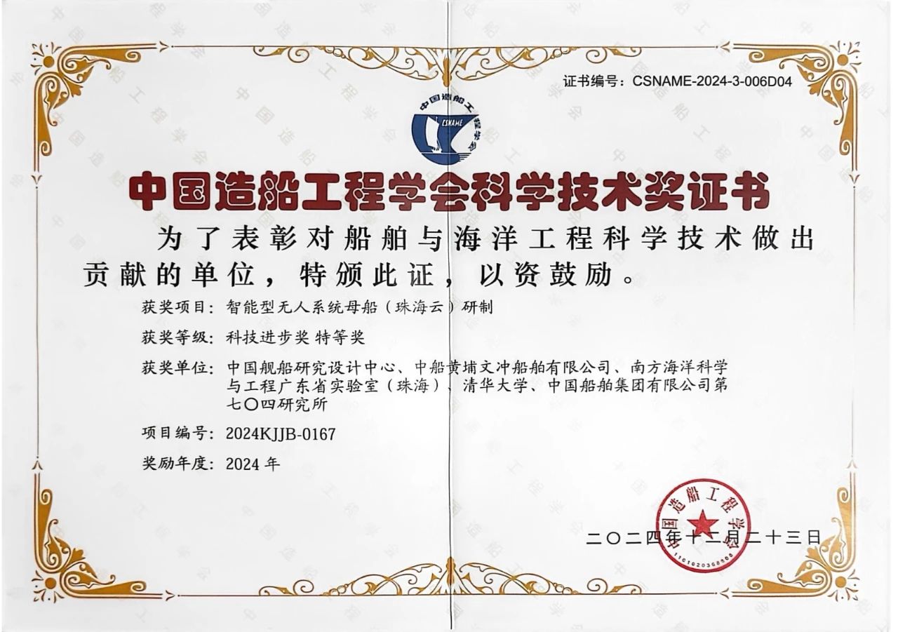 20241223-珠海云獲獎-唐林濤-獲獎證書1.jpg