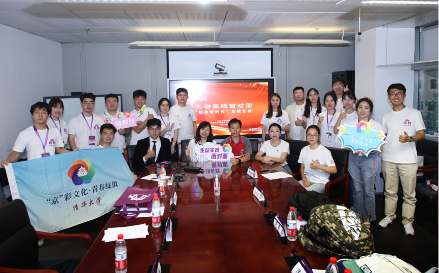 20230905-清華大學(xué)“‘京’彩文化 青春綻放”行動(dòng)暑期活動(dòng)紀(jì)實(shí)-供圖-來自不同領(lǐng)域、不同系統(tǒng)的7位宣講員講述來自平凡、創(chuàng)造不凡的新時(shí)代百姓故事.png