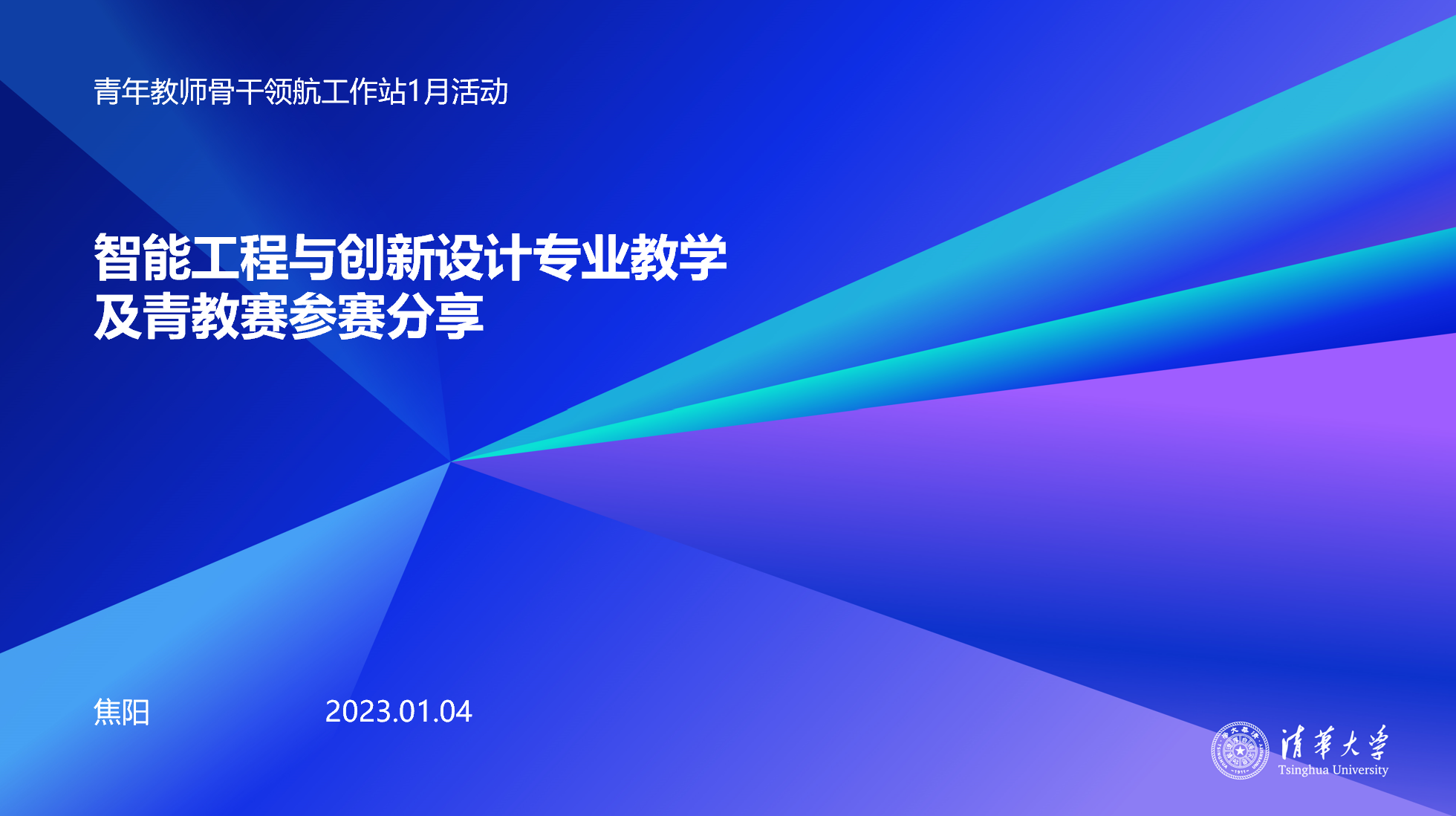 20220104-領(lǐng)航工作站活動(dòng)-組織部-王江典、焦陽青教賽參賽分享2.png
