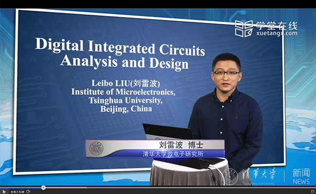 “數(shù)字集成電路分析與設(shè)計”慕課課程截???2.jpg