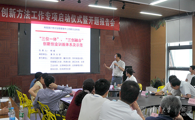 科技部創(chuàng)新方法專項啟動會.jpg